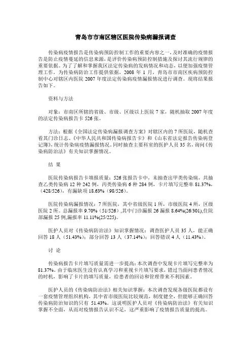 青岛市市南区辖区医院传染病漏报调查