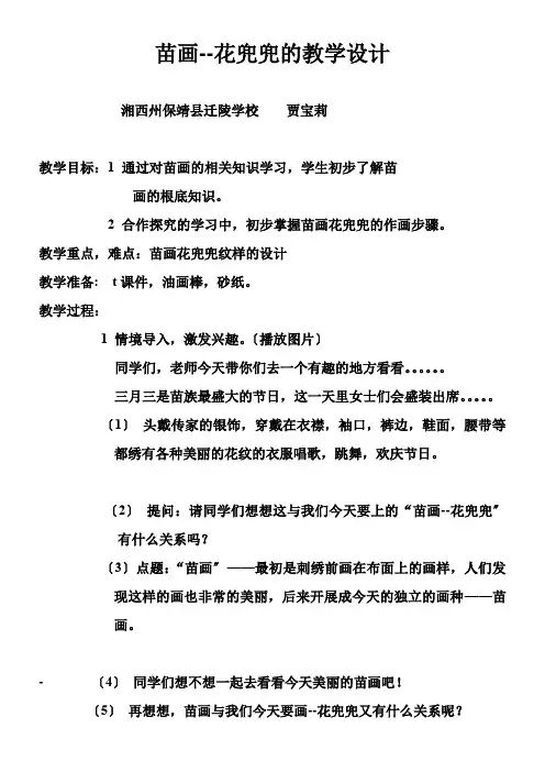 2022年二年级美术教案《湖南美术出版社小学美术二年级下册 10. 民间玩具》  