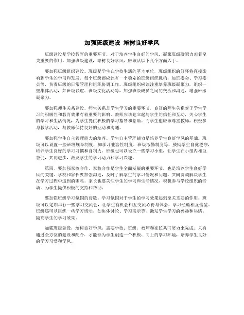 加强班级建设 培树良好学风