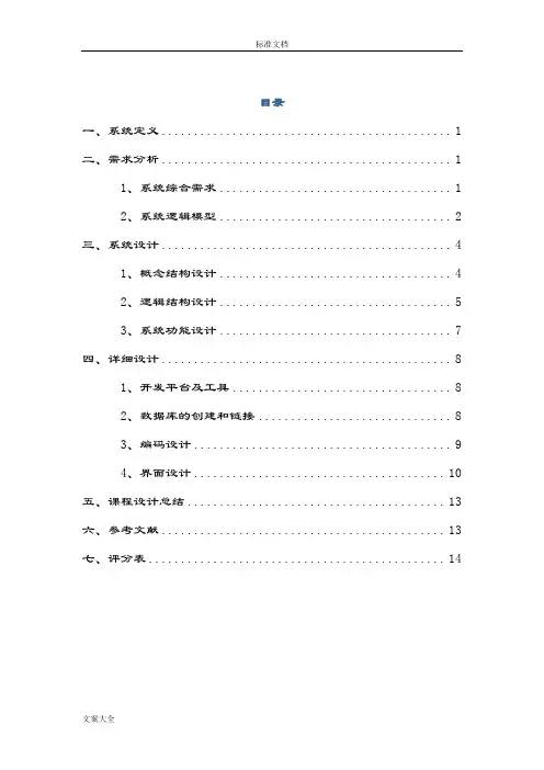 大数据库-学生学籍管理系统
