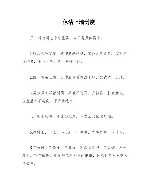 保洁上墙制度