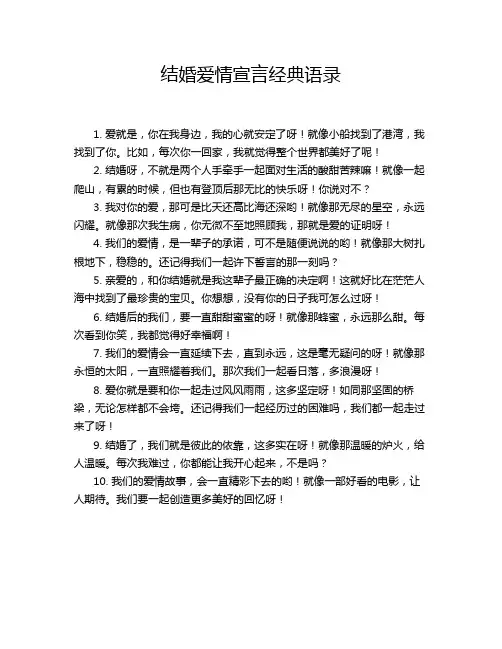 结婚爱情宣言经典语录