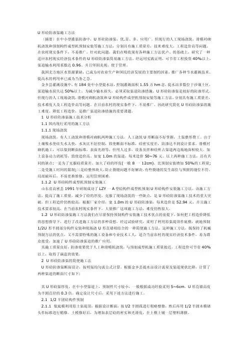 U形防渗渠施工方法