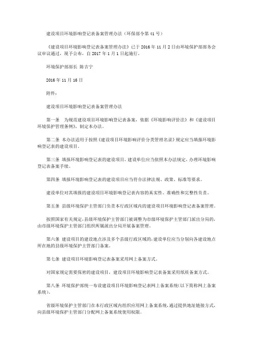 建设项目环境影响登记表备案管理办法(环保部令第41号)