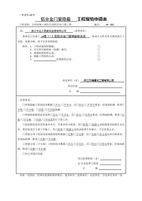 门窗隐蔽