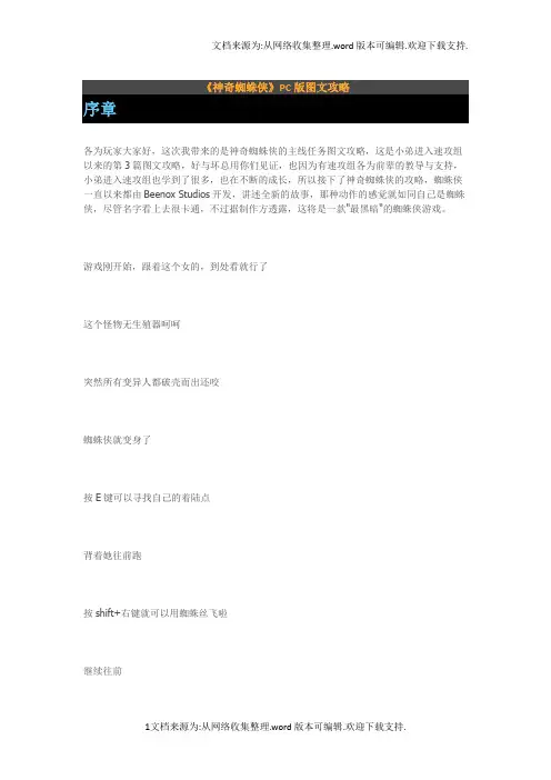 神奇蜘蛛侠PC版图文攻略