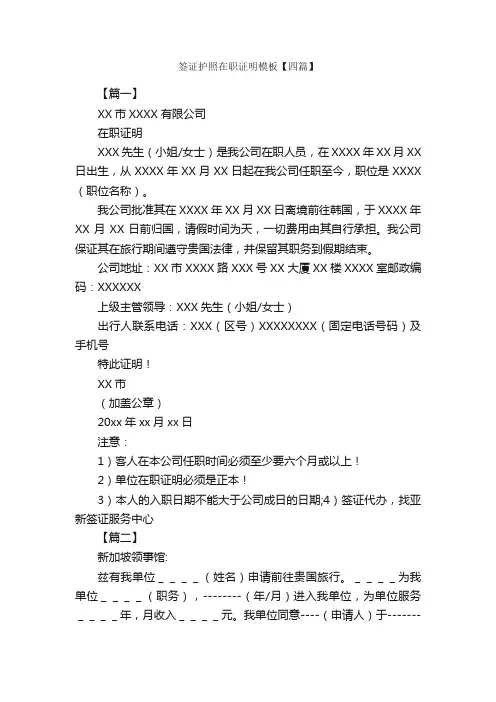签证护照在职证明模板【四篇】_信函范例_