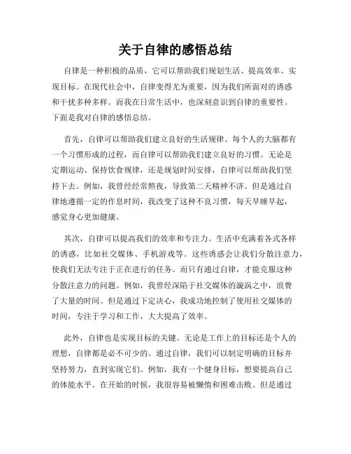 关于自律的感悟总结