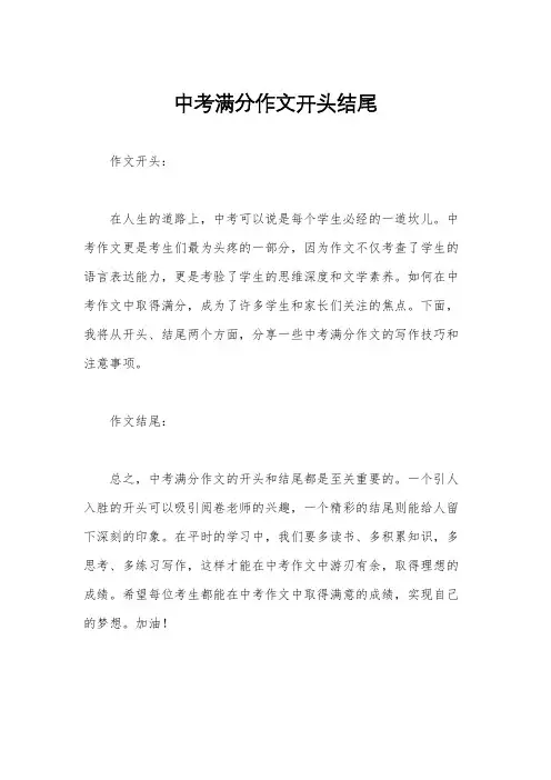 中考满分作文开头结尾