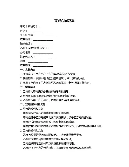 实践合同范本
