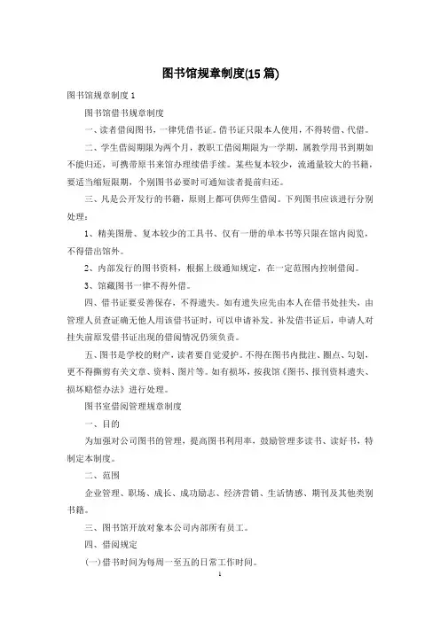 图书馆规章制度(15篇)