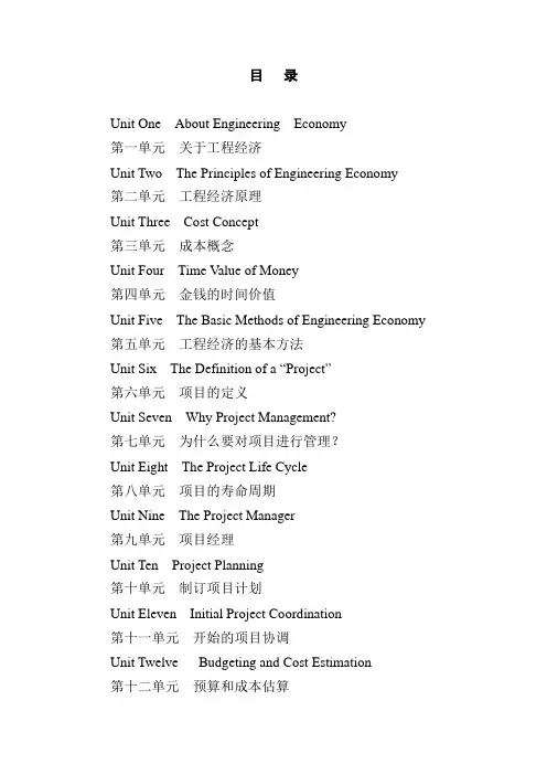 工程管理专业英语
