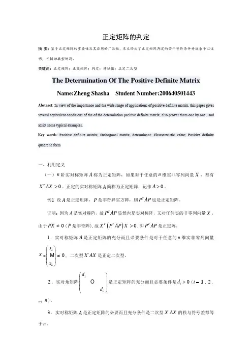 正定矩阵的判定