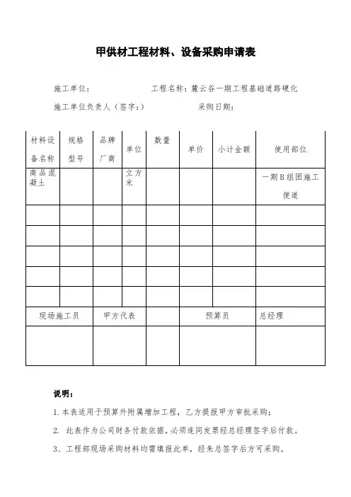 工程材料采购用表(甲供材)