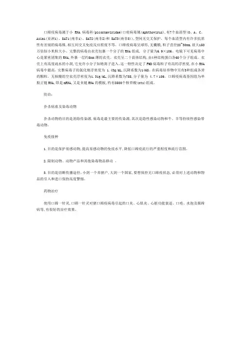 猪口蹄疫防治技术规范