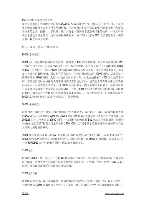 PS2游戏机全型号详细介绍