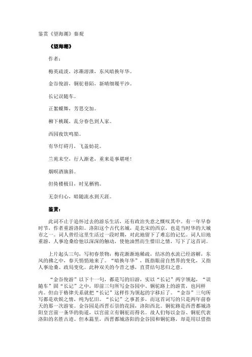鉴赏《望海潮》秦观