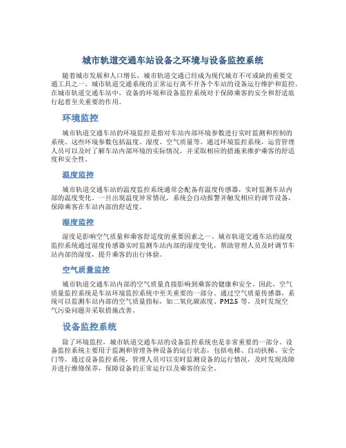 城市轨道交通车站设备之环境与设备监控系统