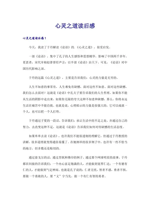 心灵之道读后感