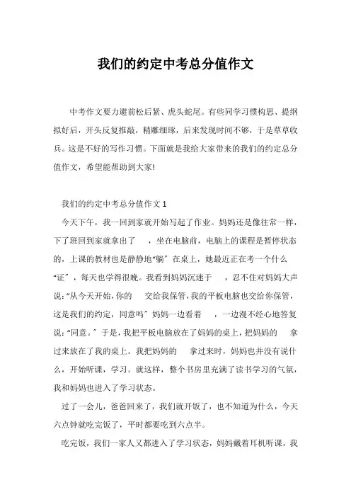 (中考作文)我们的约定中考满分作文