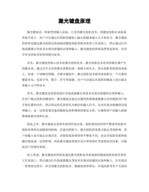 激光键盘原理