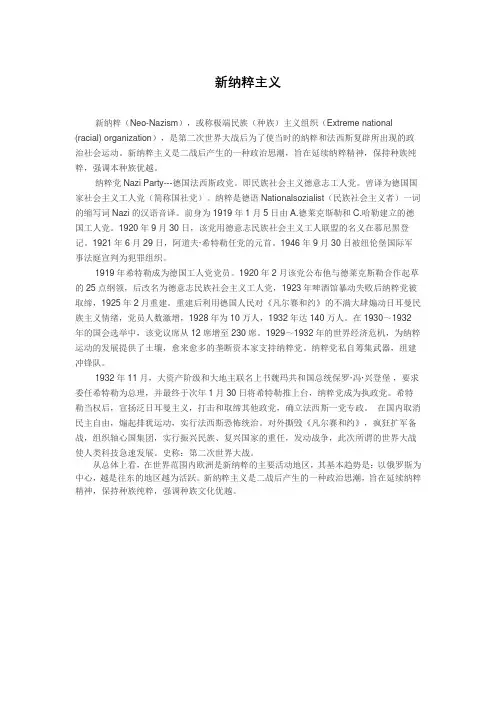新纳粹主义