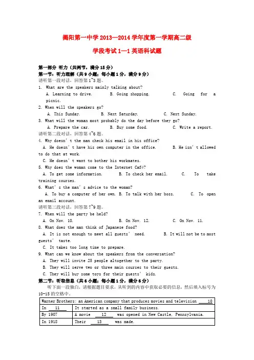 广东省揭阳一中高二英语上学期段考试题 新人教版