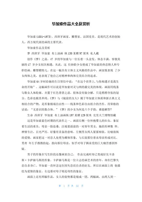 毕加索作品大全及赏析