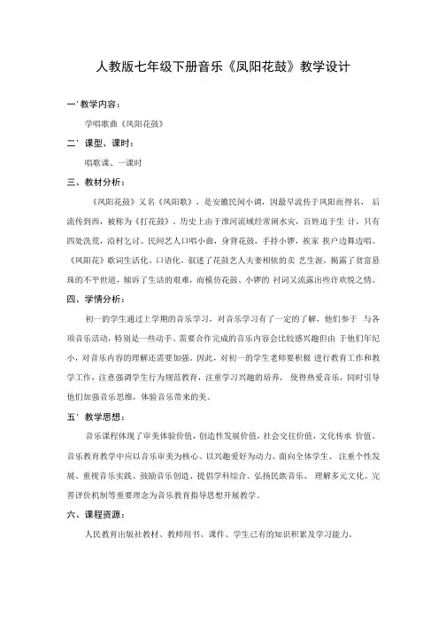 凤阳花鼓教案
