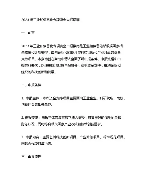 2023年工业和信息化专项资金申报指南
