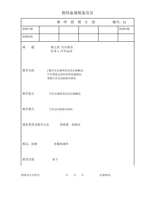 汽车文化教案-汽车娱乐11