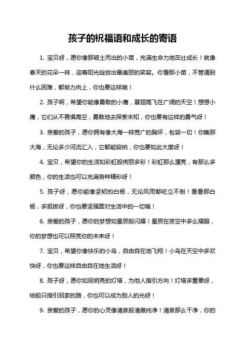 孩子的祝福语和成长的寄语
