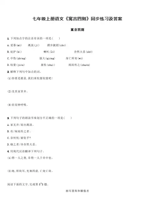 七年级上册语文《寓言四则》同步练习及答案