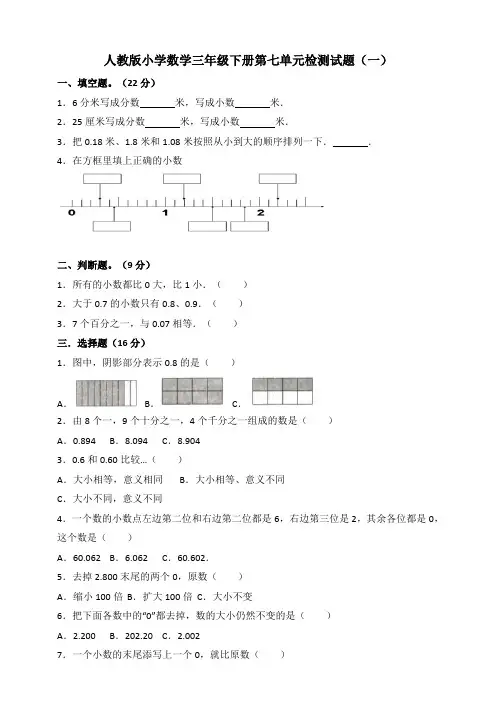 人教版小学三年级数学下册第七单元全优测评试题(附答案)共4套