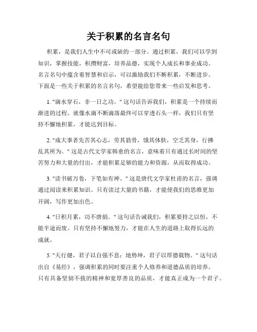 关于积累的名言名句