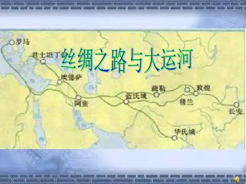 丝绸之路