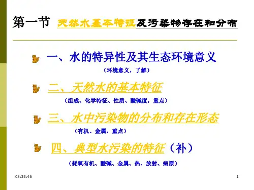 环境化学1课件