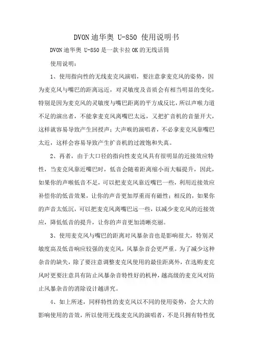 DVON迪华奥 U-850 使用说明书