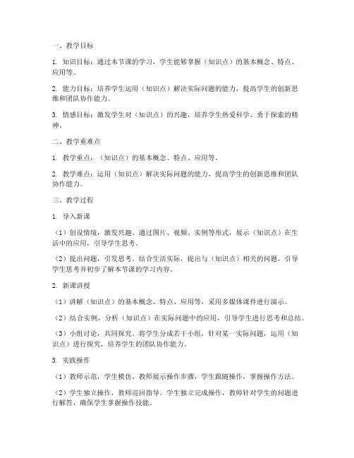 信息化教学设计比赛教案模板