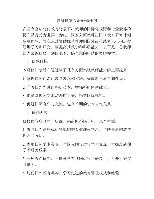教师国家公派研修计划