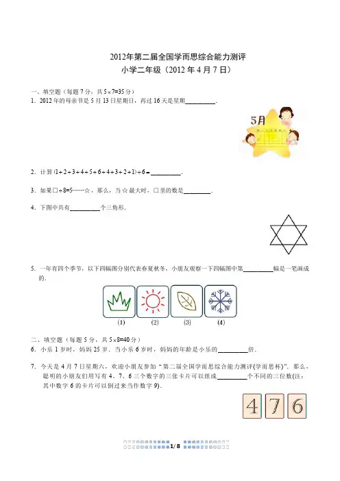 2012第二届学而思杯二年级.