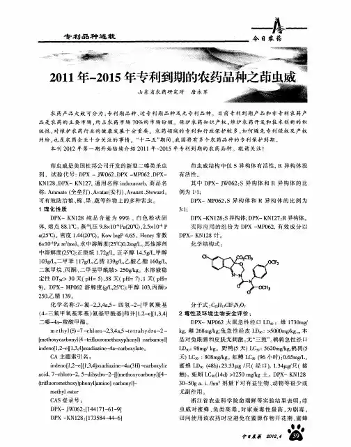 2011年-2015年专利到期的农药品种之茚虫威