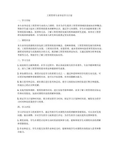 工程管理专业导论学习计划