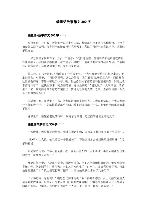 编童话故事作文300字