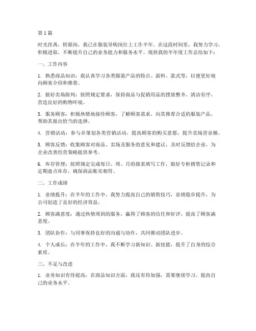 服装导购半年度总结(3篇)