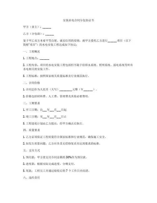 安装水电合同分包协议书