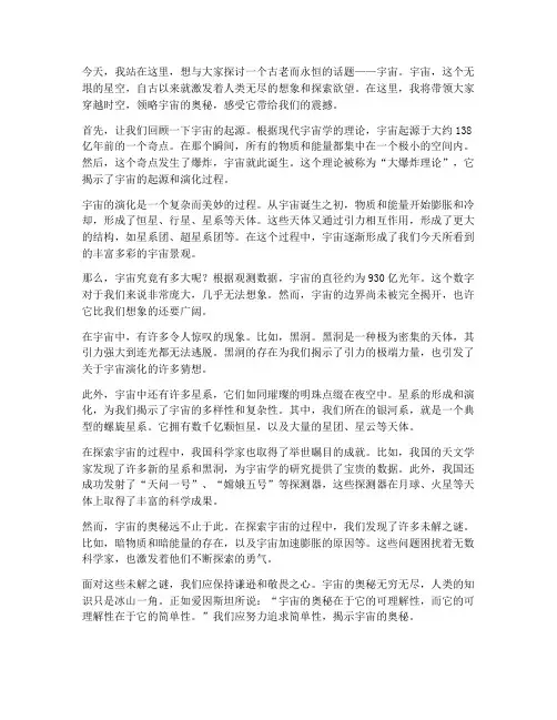 宇宙话题演讲稿三分钟