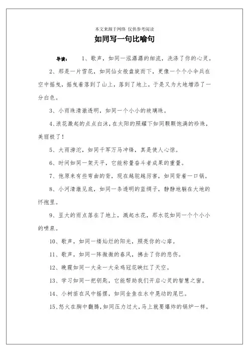 如同写一句比喻句