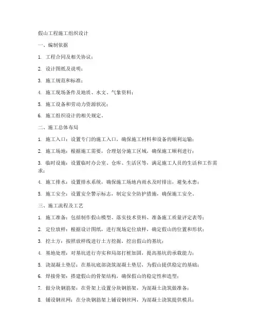 假山工程施工组织