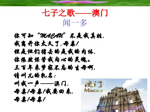高中语文粤教必修二《死水》邓建贤PPT课件 上课新名师优质课获奖公开面试试讲